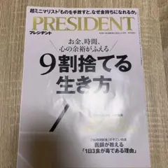PRESIDENT 2023年5月16日号 自律神経セルフケアBOOK