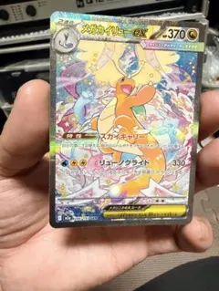 【極美品】ポケモンカード　MEGAドリームex メガカイリューex SAR 🔍ポケモンカード紹介🔍 メガカイリューex【SAR】 2025年11月28日発売