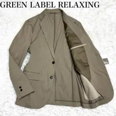 【新品タグ付】グリーンレーベルリラクシング アンコンジャケット L テーラード