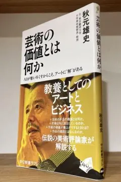芸術の価値とは何か : AIが奪い尽くすからこそ、アートに〝解〟がある
