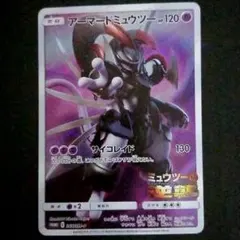 アーマードミュウツー 365/SM-P PROMO プロモ 難あり プレイ用