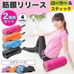 新品未開封　ヨガマット　ヨガローラー　セット 楽天市場】フォームローラー セット（ヨガマット｜ヨガ