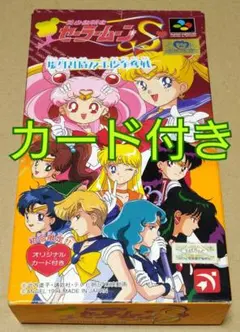 【完品】美少女戦士セーラームーンS 場外乱闘!? 主役争奪戦 スーパーファミコン