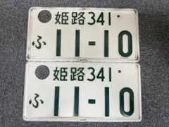 ☆豊橋316☆入手困難☆ナンバープレート2枚☆license plate☆ - メルカリ