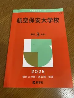 2026年最新】航空保安大学校の人気アイテム - メルカリ