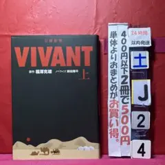 日曜劇場 VIVANT(上) テレビドラマ