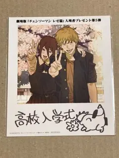 チェンソーマン　レゼ編　映画特典　第５弾