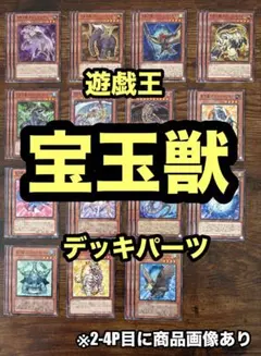遊戯王【英語版】宝玉獣❗️デッキパーツ スーパーレア以上‼️42枚セット 遊戯王【英語版】宝玉獣❗️デッキパーツ スーパーレア以上‼️42枚