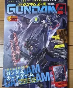 ガンダムエース 2026年9月号 ガンダムカードゲーム付録 - メルカリ