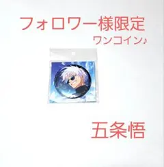 ②22.呪術廻戦 ファンパレ 五条悟 メタル缶バッジ