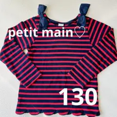 【美品】130 petit main ストライプ 長袖カットソー 130