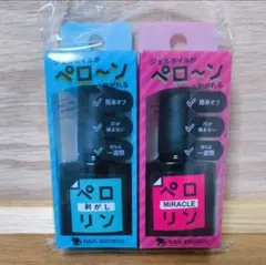 ペロリン MIRACLE & 剥がし セット
