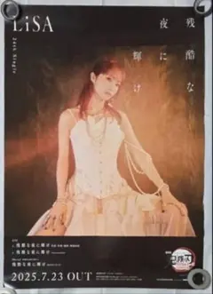 2026年最新】LiSA ポスターの人気アイテム - メルカリ