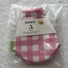 Konny スタイ　2点　バラ売り可能