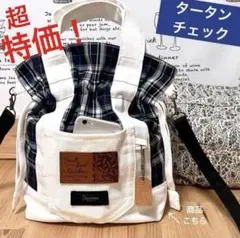 デニムリメイク タータンチェック 巾着 ショルダーバッグ ☆2way