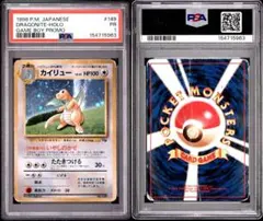 わるいカイリュー 旧裏 PSA1 1997 149 - メルカリ