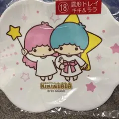 サンリオ一番くじ　KIKI & LALA 雲形トレイ