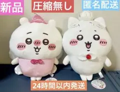 誕生日 BIGぬいぐるみ ハチワレ 妖精なちいかわ BIGぬいぐるみ セット