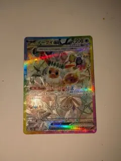ポケモンカード　イーブイex SAR テラスタルフェス