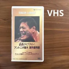 2026年最新】アントニオ猪木 dvdの人気アイテム - メルカリ