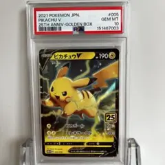 PSA10 ピカチュウV 25th ゴールデンボックス - メルカリ
