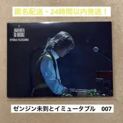 【007】ミセスグリーンアップル　ゼンジン　イミュータブル　フォトカード　藤澤