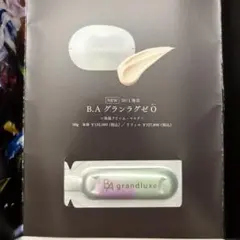 POLA B.A グランラグゼ O