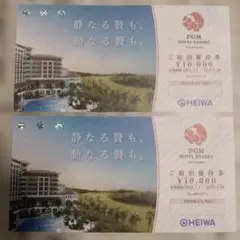 PGMホテルリゾート沖縄 ご宿泊優待券 10,000円分 2枚のサムネイル