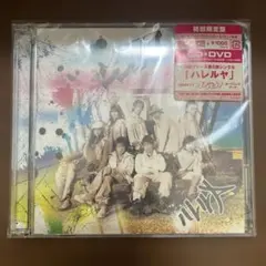 AAA ハレルヤ 新品未開封