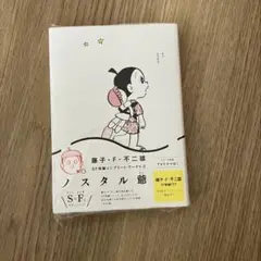 2026年最新】藤子・f・不二雄sf短編コンプリートの人気アイテム - メルカリ