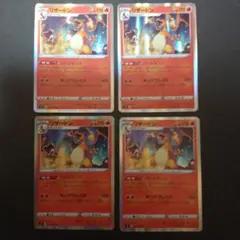 ポケモンカード リザードン バトルセンス　4枚セット
