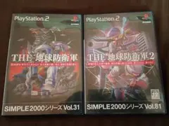 SIMPLE2000シリーズ　THE 地球防衛軍、THE 地球防衛軍2