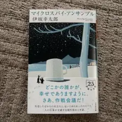 マイクロスパイ・アンサンブル