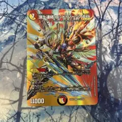 デュエマ MAXレア 頂上連結 ロッド・ゾージア5th　ロッドゾージア