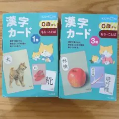 漢字カード1集、3集
