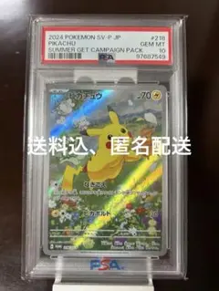 2025年最新】夏ポケカ ピカチュウ psa10の人気アイテム - メルカリ