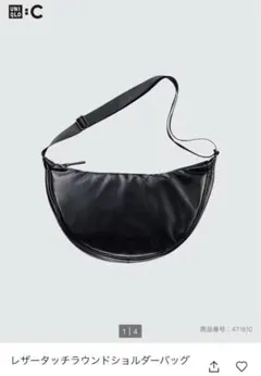 UNIQLO Cレザータッチラウンドショルダーバッグ