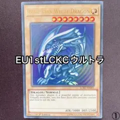 イタリア版 青眼の白龍 LCKC-IT001 - メルカリ