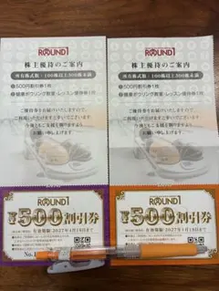 ラウンドワン　株主優待割引券