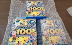 スタートデッキ100 バトルコレクション　3つ
