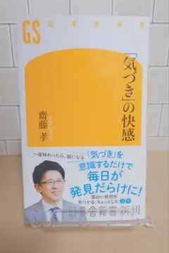 「気づき」の快感