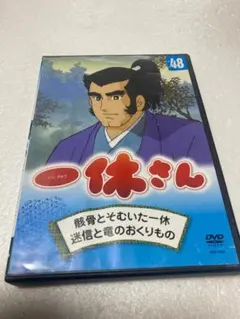 一休さん　DVD BOX 50巻セット　廃盤 Amazon.co.jp: 一休さん DVD BOX 全10巻 セット レア 昭和 アニメ 教育