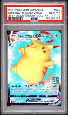 美品！psa10 ピカチュウVMAX25th - メルカリ