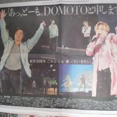KinKi Kids DOMOTO スポーツニッポン 新聞記事 2026年7月 - メルカリ
