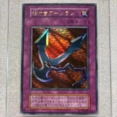 遊戯王カード 鎖付きブーメラン 初期 闇界決闘記 ウルトラレア ① Amazon.co.jp: 遊戯王OCG 鎖付き ブーメラン ウルトラレア 特典カード
