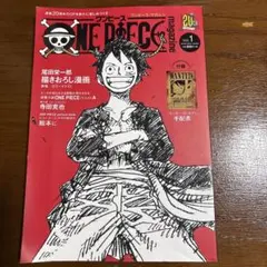 ワンピース　マガジン　vol.1 ONE PIECE magazine 手配書