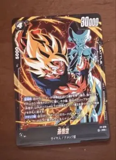 孫悟空 FP-078 フュージョンワールド 最強ジャンプ5月号付録 - メルカリ