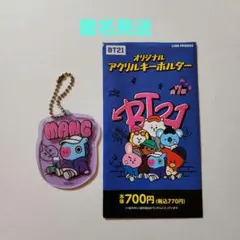 BT21 アクリルキーホルダー MANG BTS