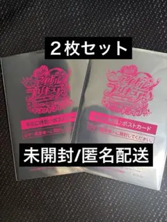 キミとアイドルプリキュア　映画　入場者特典　キミに特別　ポストカード 2枚