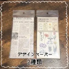 【デザインペーパー】2種類セット コラージュ